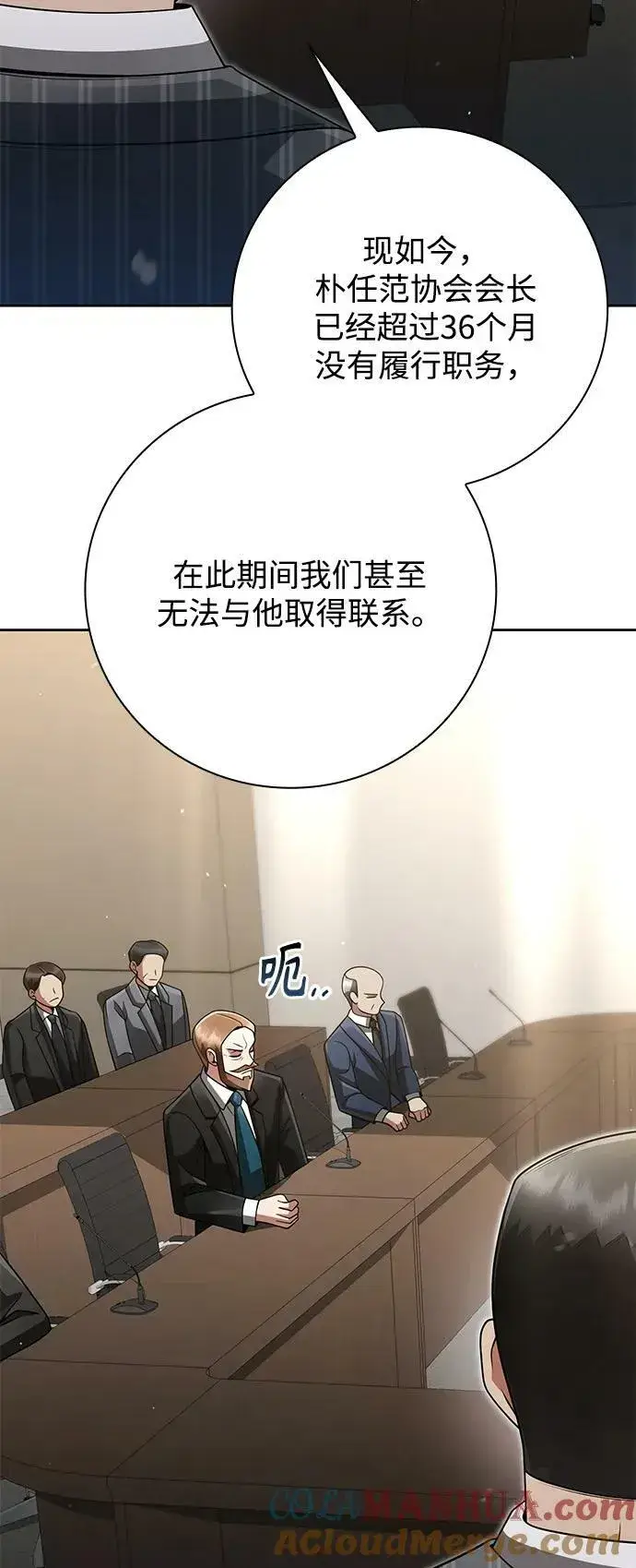 《天才猎人的清扫生活》第41话图70