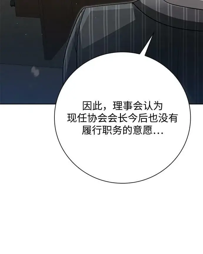 《天才猎人的清扫生活》第41话图71