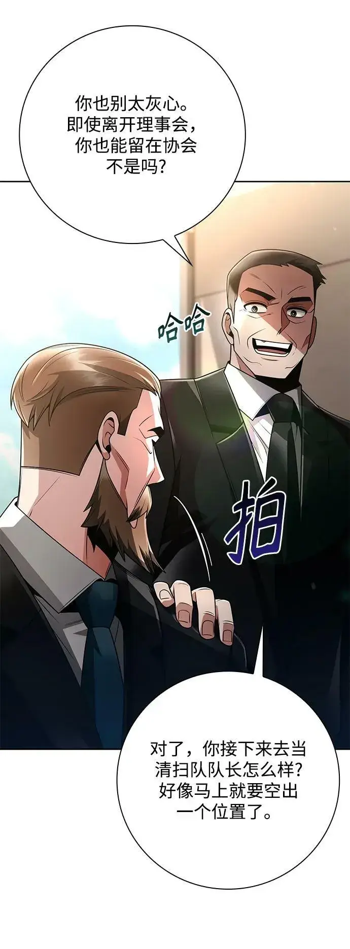 《天才猎人的清扫生活》第41话图77