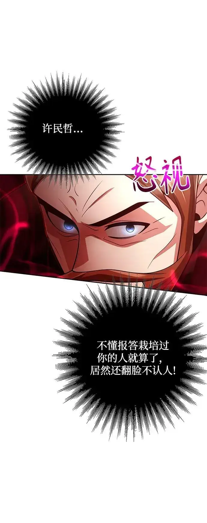 《天才猎人的清扫生活》第41话图78