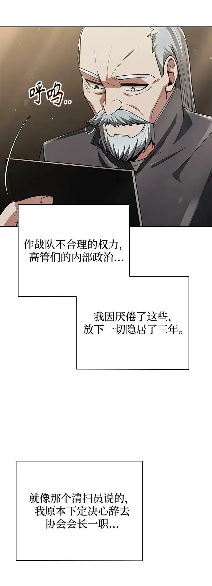 《天才猎人的清扫生活》第41话图8