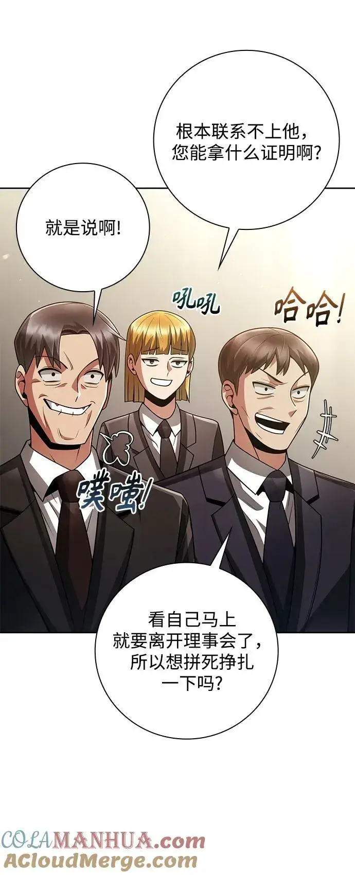 《天才猎人的清扫生活》第41话图82