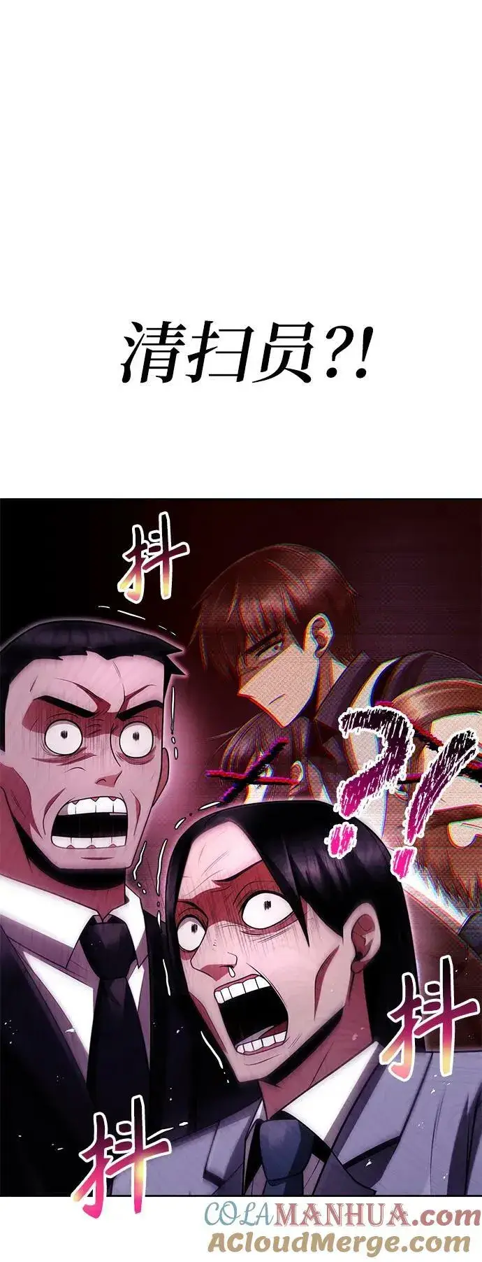 《天才猎人的清扫生活》第41话图88