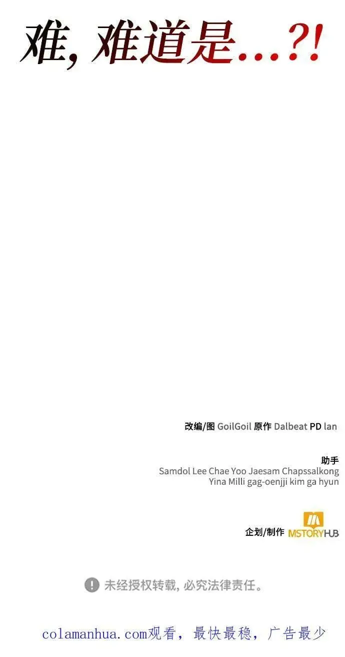 《天才猎人的清扫生活》第41话图89