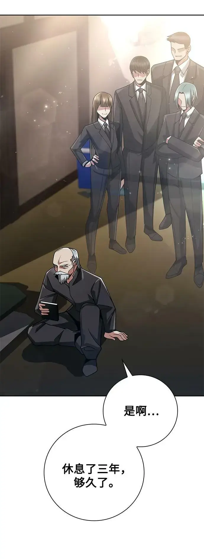 《天才猎人的清扫生活》第41话图9