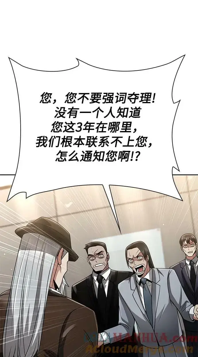 《天才猎人的清扫生活》第42话图19