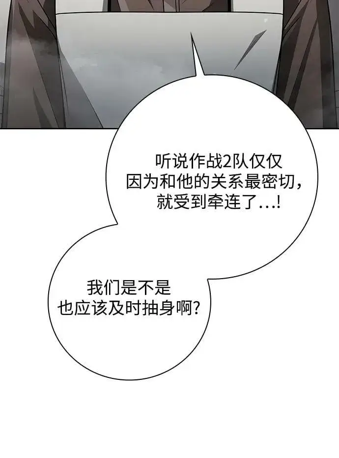 《天才猎人的清扫生活》第42话图3