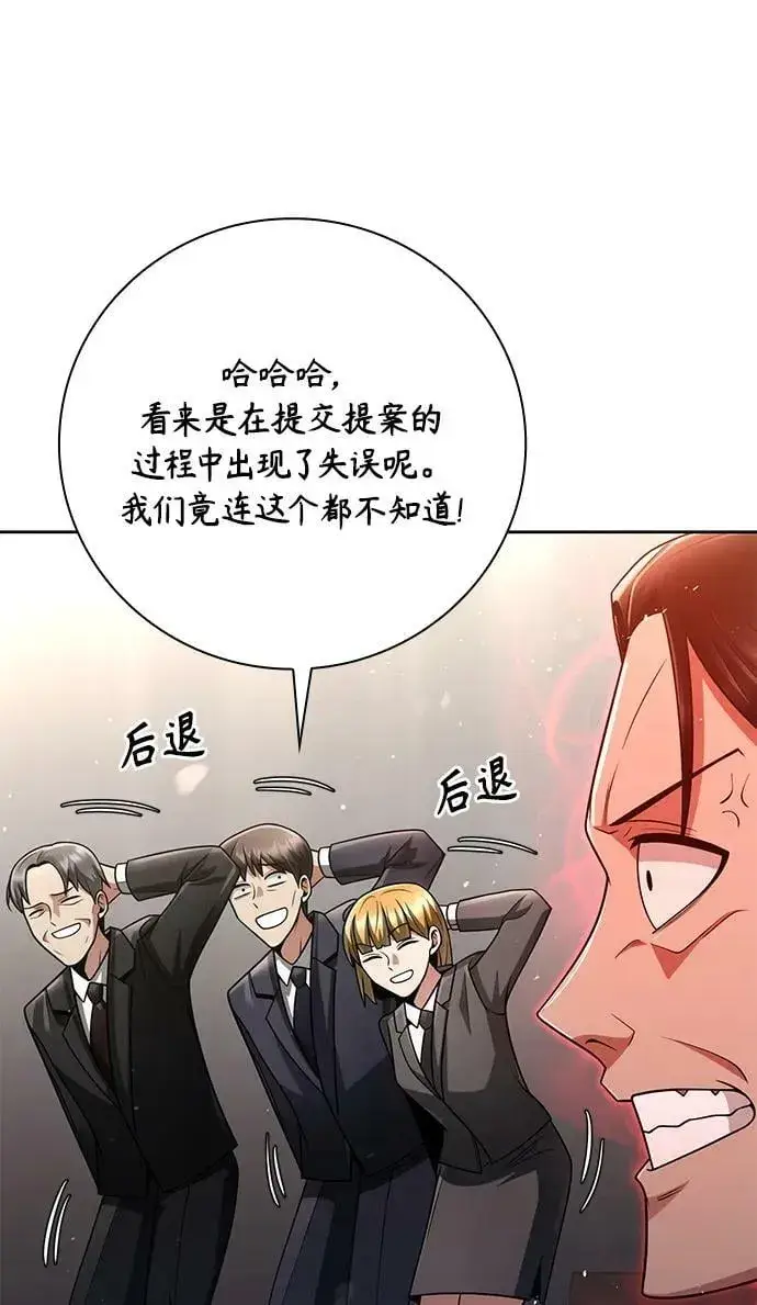 《天才猎人的清扫生活》第42话图30