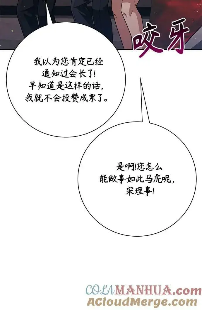 《天才猎人的清扫生活》第42话图31