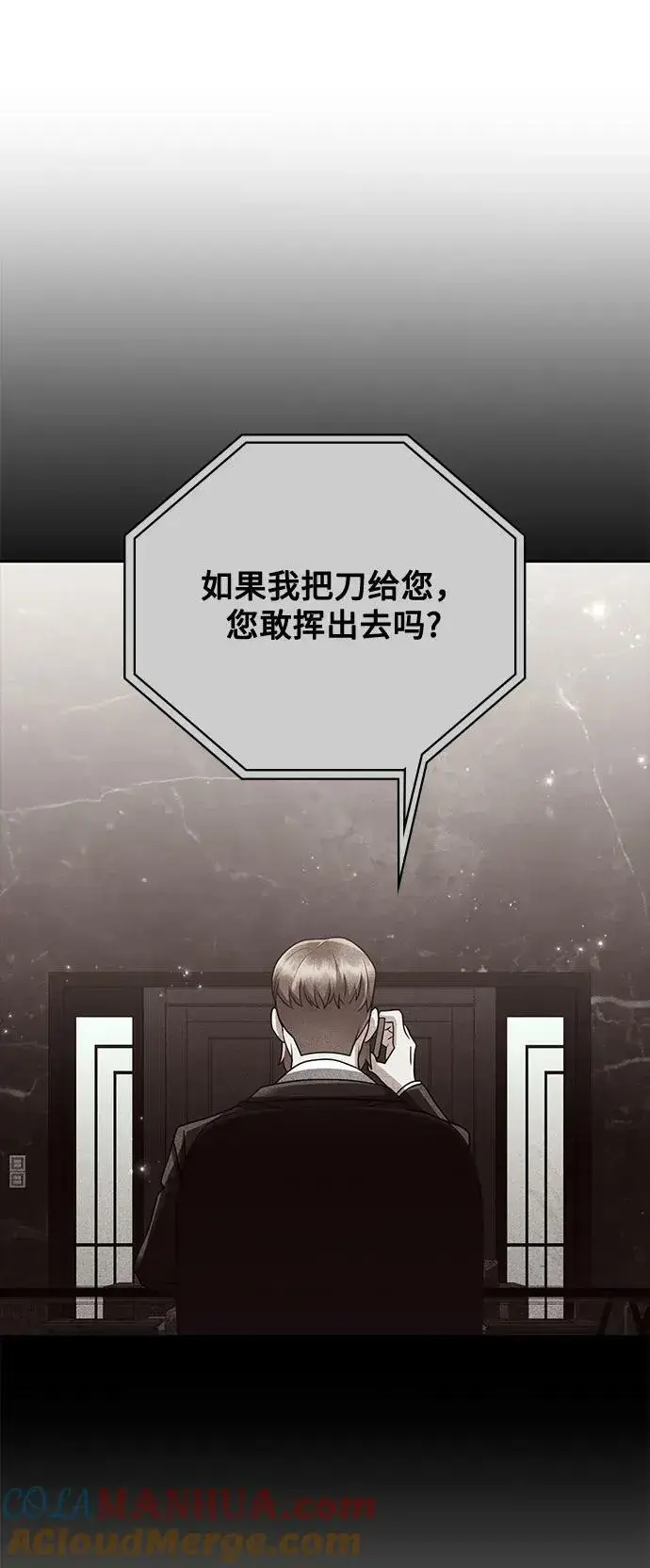 《天才猎人的清扫生活》第42话图46
