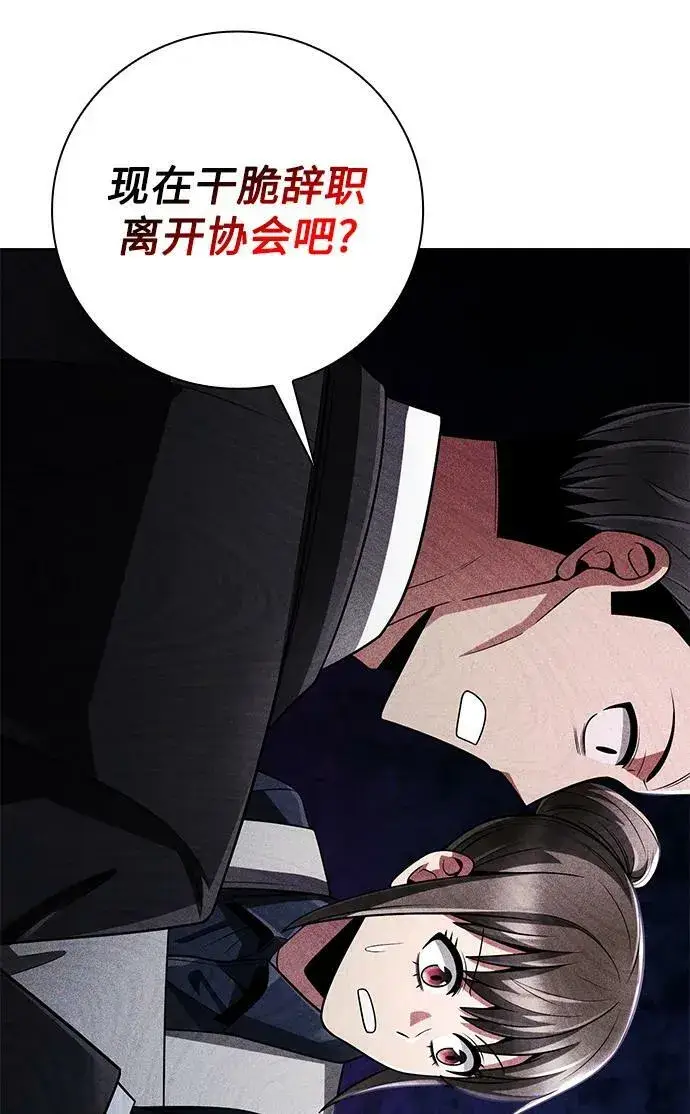 《天才猎人的清扫生活》第42话图66