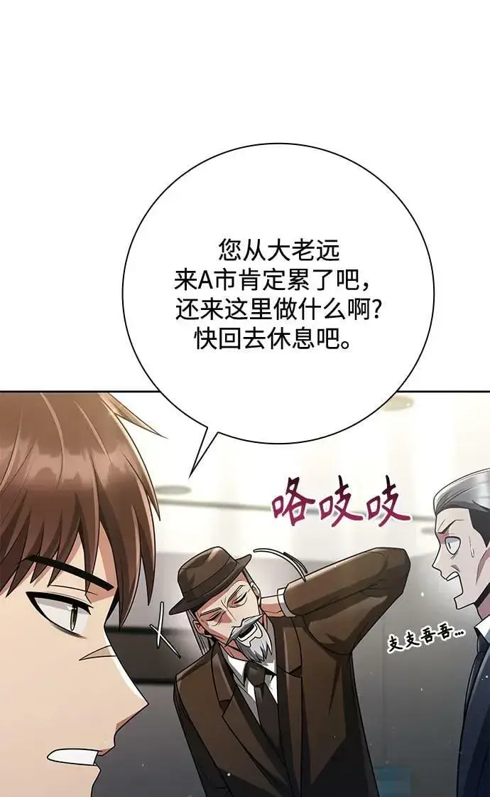 《天才猎人的清扫生活》第42话图75