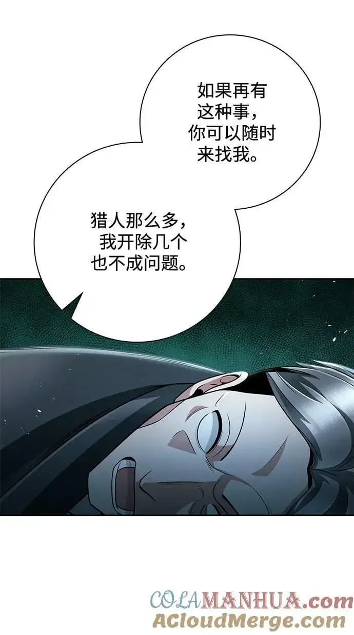 《天才猎人的清扫生活》第42话图82