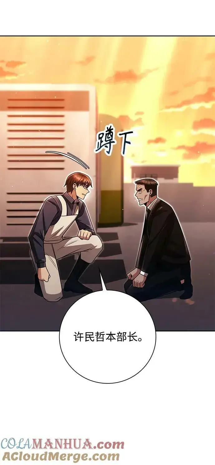 《天才猎人的清扫生活》第43话图10