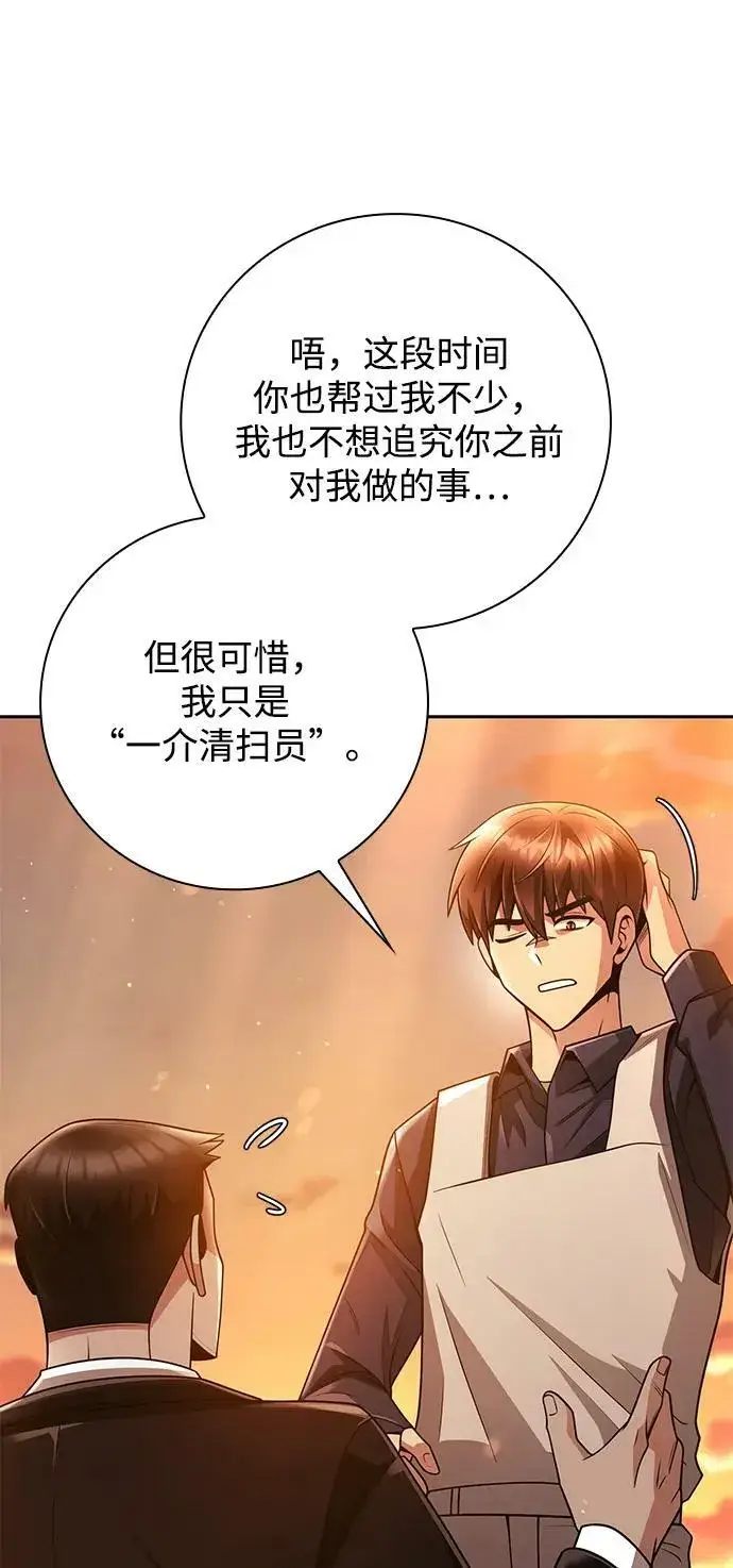 《天才猎人的清扫生活》第43话图12
