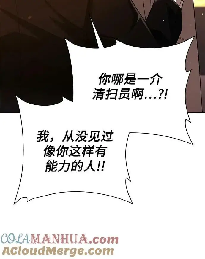《天才猎人的清扫生活》第43话图13