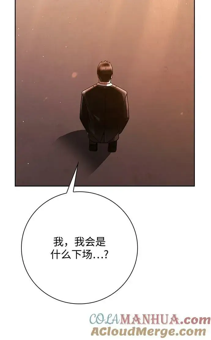 《天才猎人的清扫生活》第43话图16