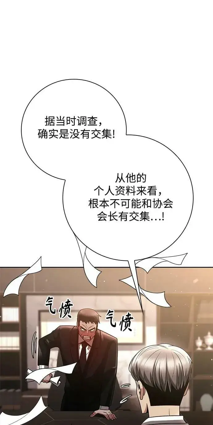 《天才猎人的清扫生活》第43话图21