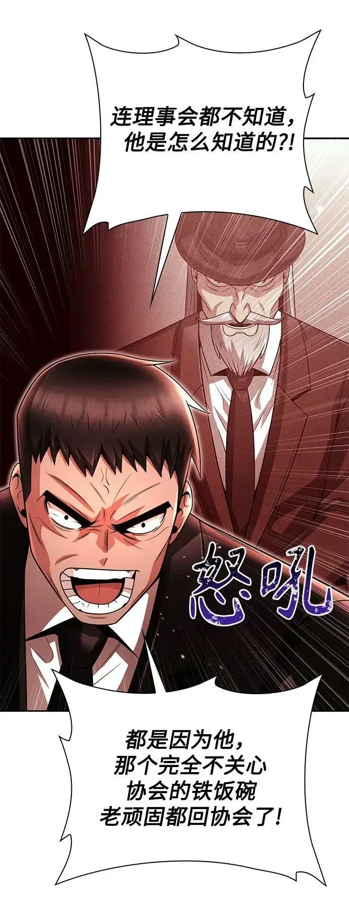 《天才猎人的清扫生活》第43话图23