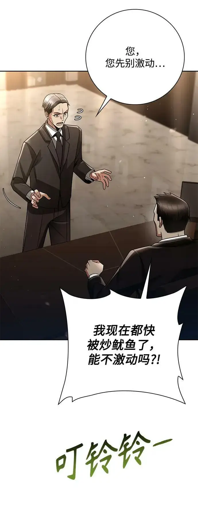 《天才猎人的清扫生活》第43话图27