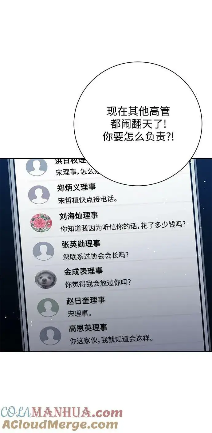 《天才猎人的清扫生活》第43话图31