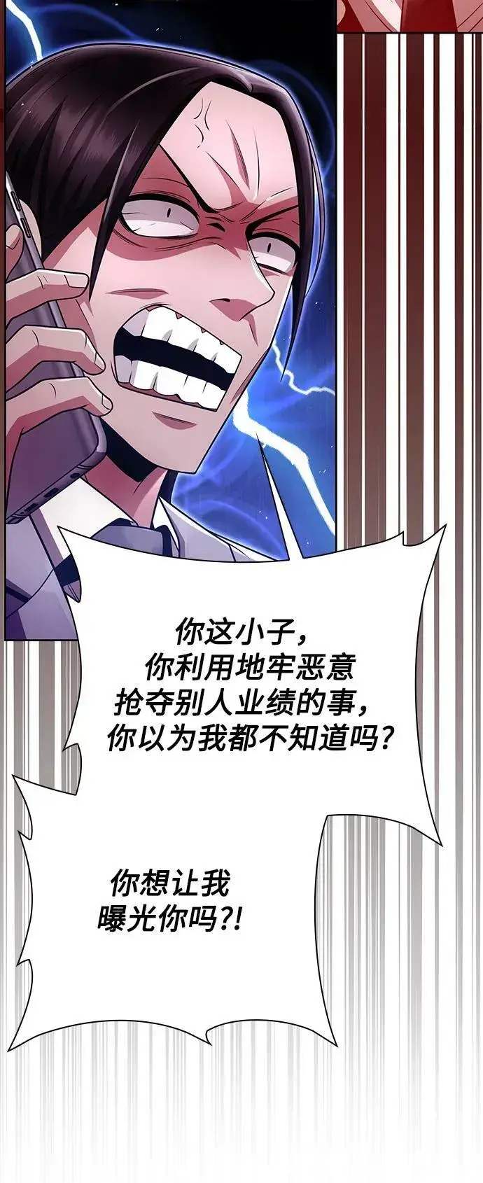 《天才猎人的清扫生活》第43话图35