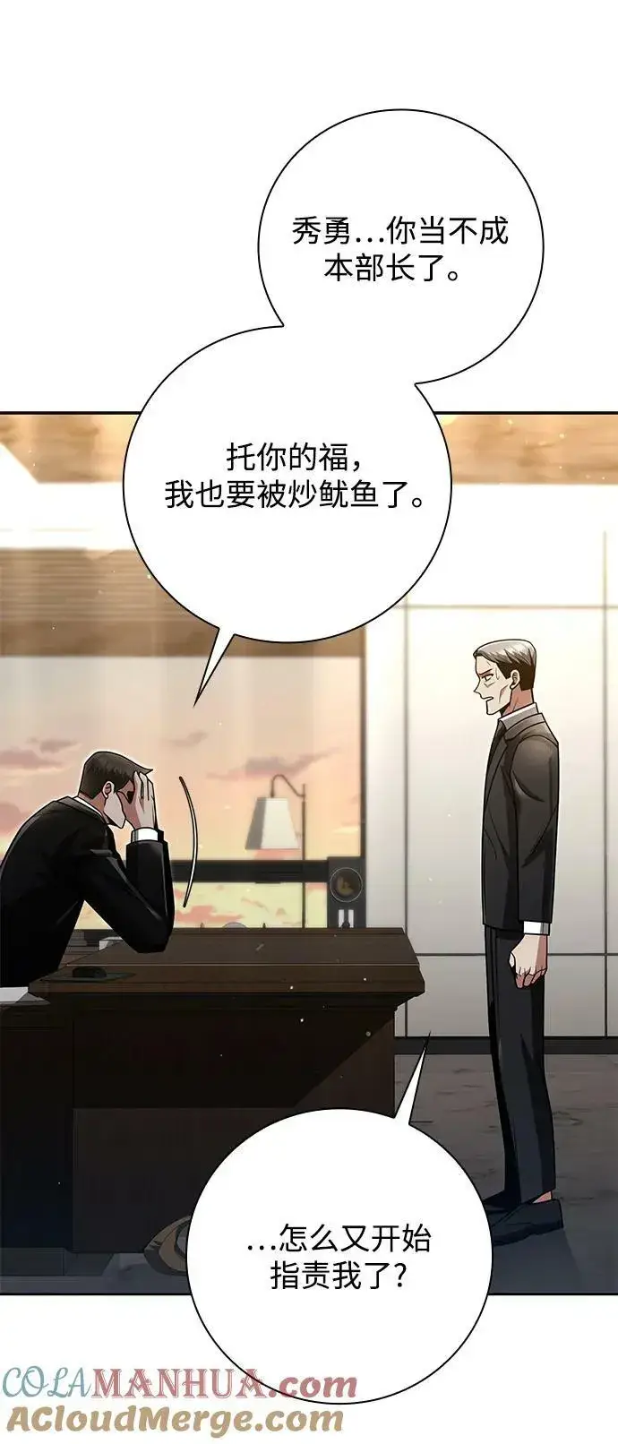 《天才猎人的清扫生活》第43话图37