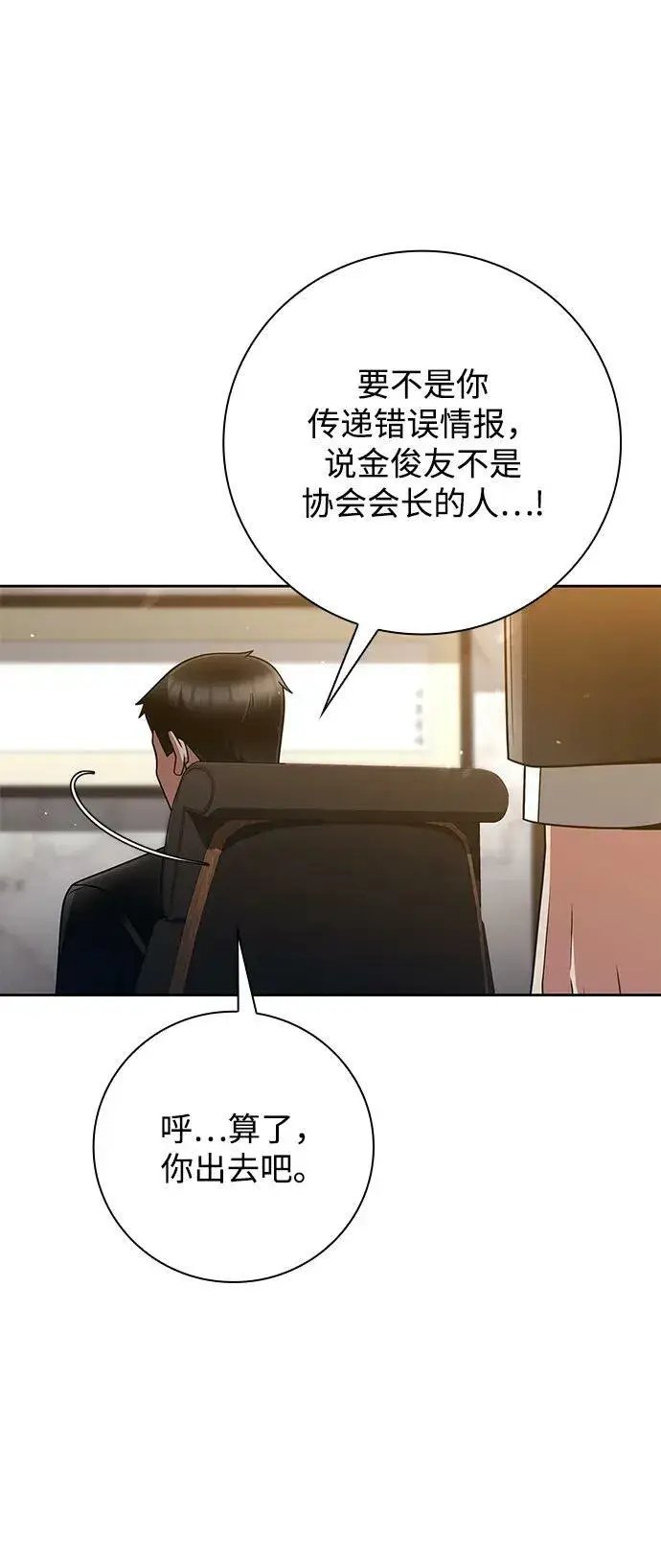 《天才猎人的清扫生活》第43话图38