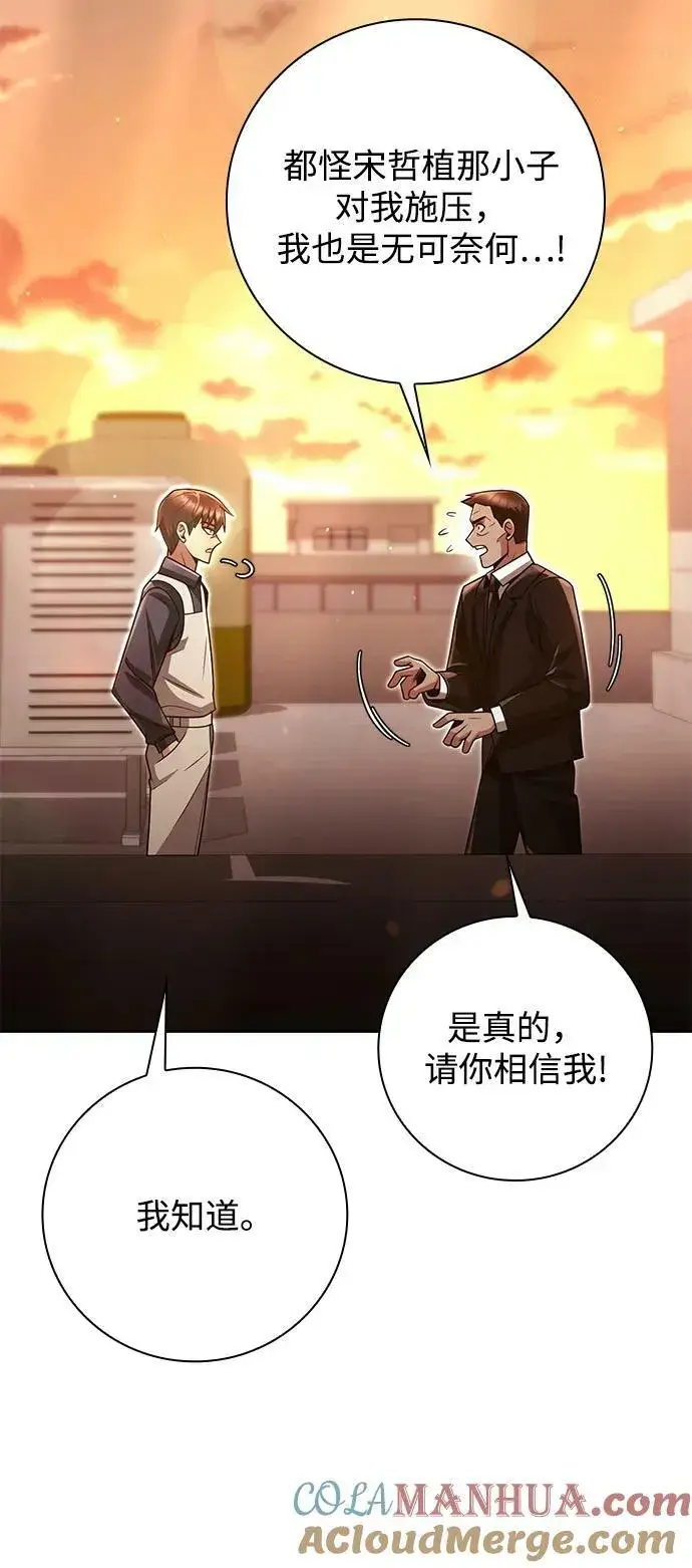 《天才猎人的清扫生活》第43话图4