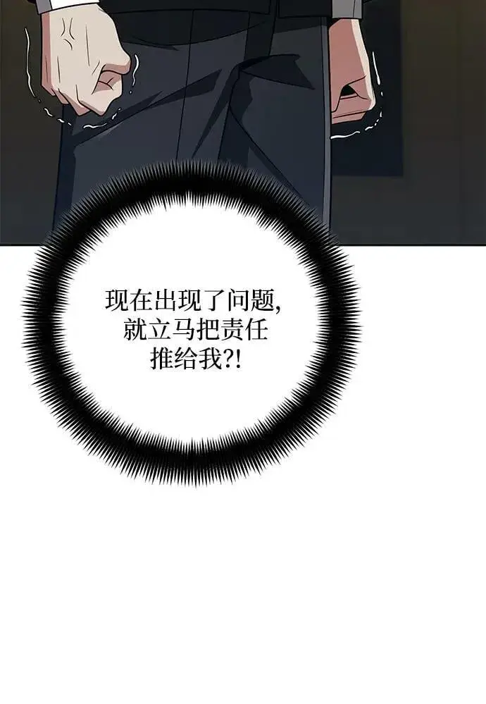 《天才猎人的清扫生活》第43话图42