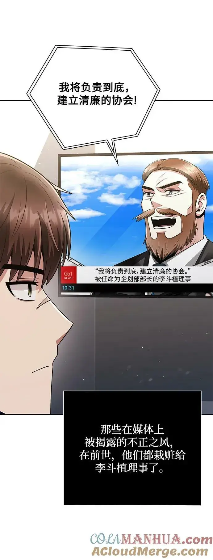 《天才猎人的清扫生活》第43话图52