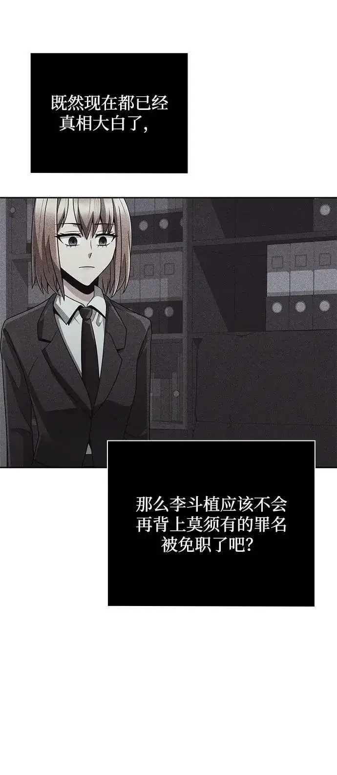 《天才猎人的清扫生活》第43话图53