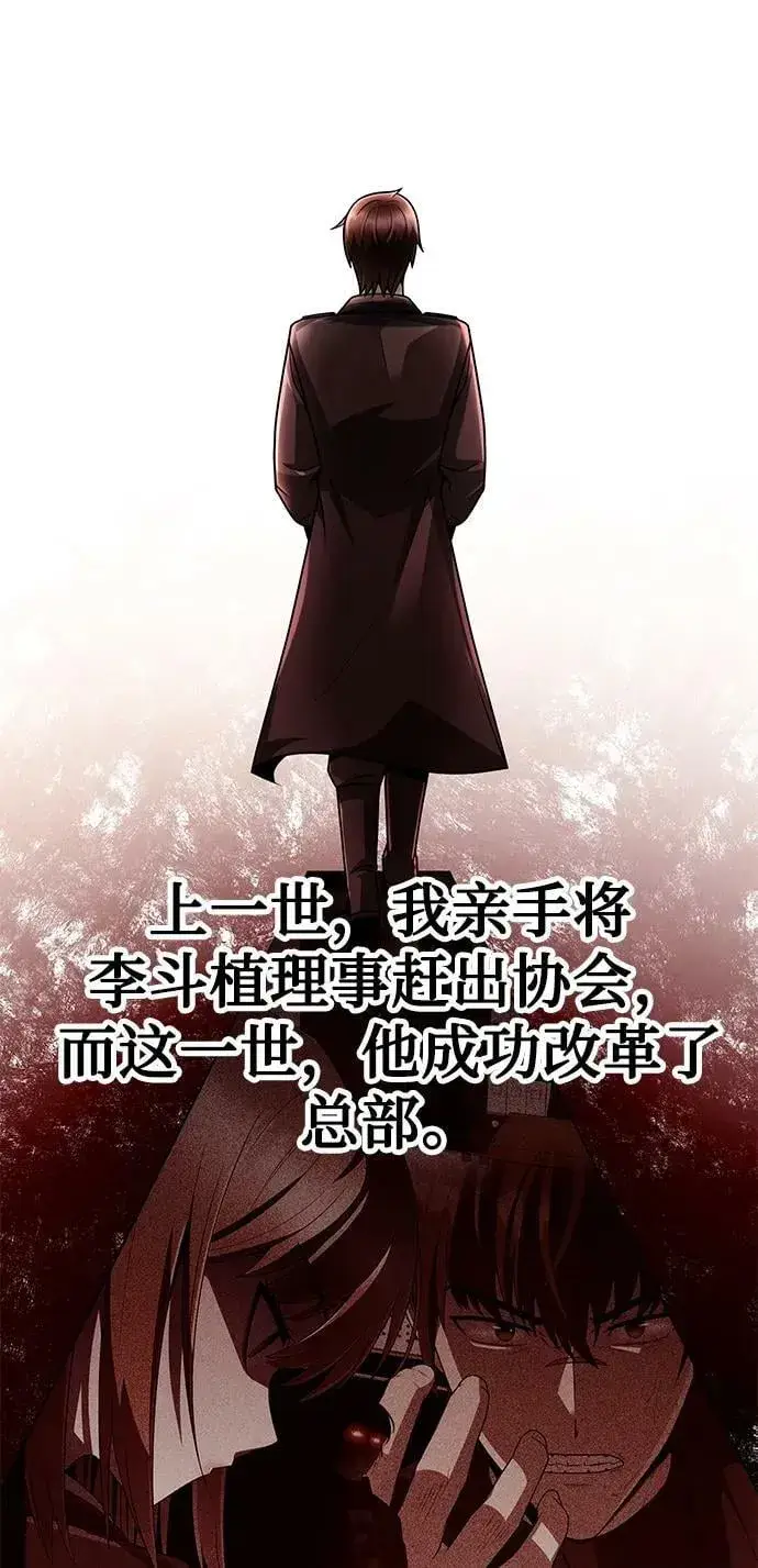 《天才猎人的清扫生活》第43话图54
