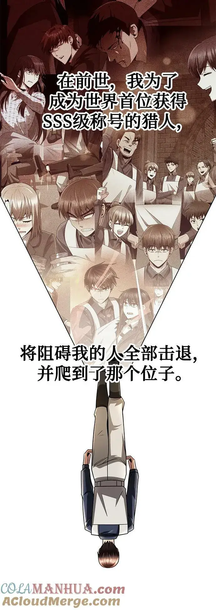 《天才猎人的清扫生活》第43话图55