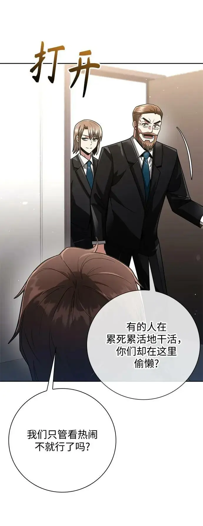 《天才猎人的清扫生活》第43话图57