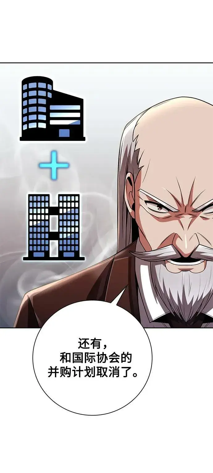《天才猎人的清扫生活》第43话图69