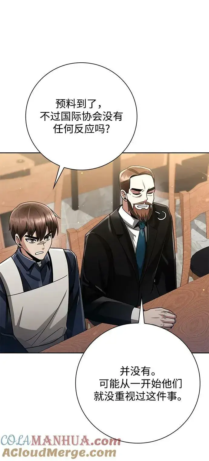 《天才猎人的清扫生活》第43话图70