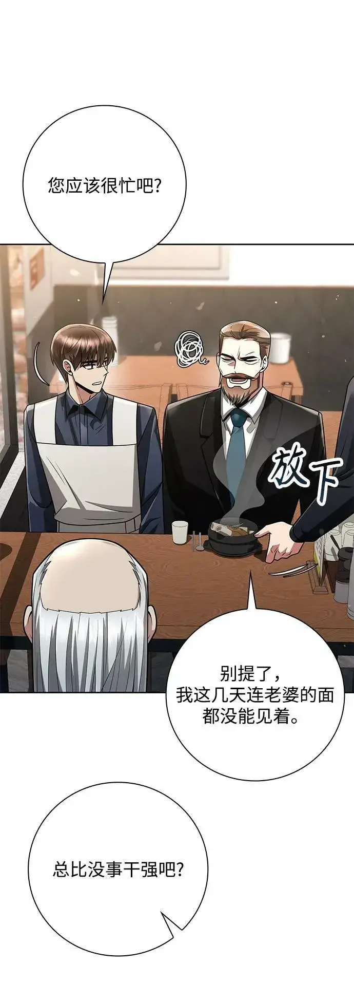《天才猎人的清扫生活》第43话图71
