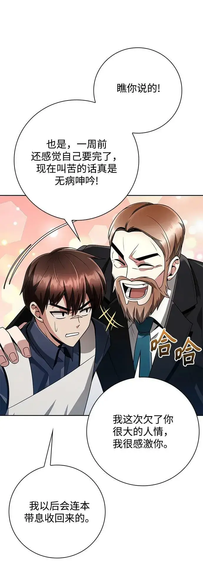 《天才猎人的清扫生活》第43话图72