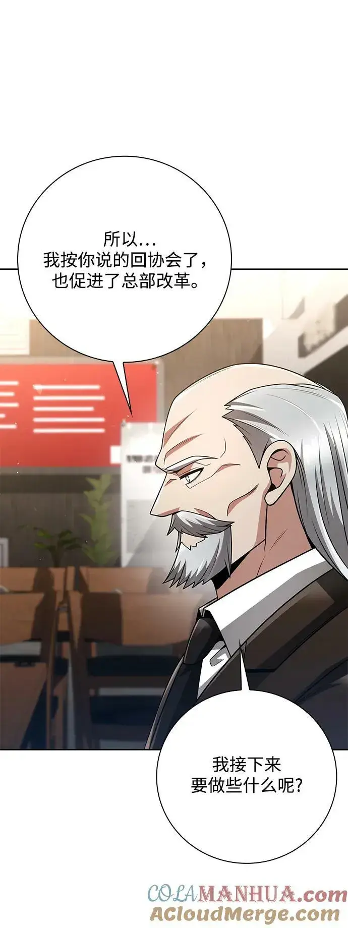 《天才猎人的清扫生活》第43话图73