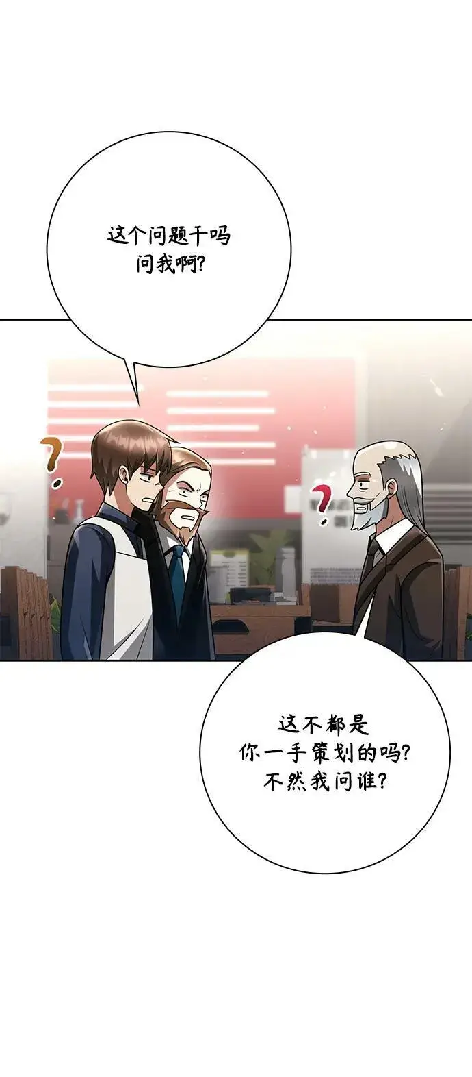《天才猎人的清扫生活》第43话图74