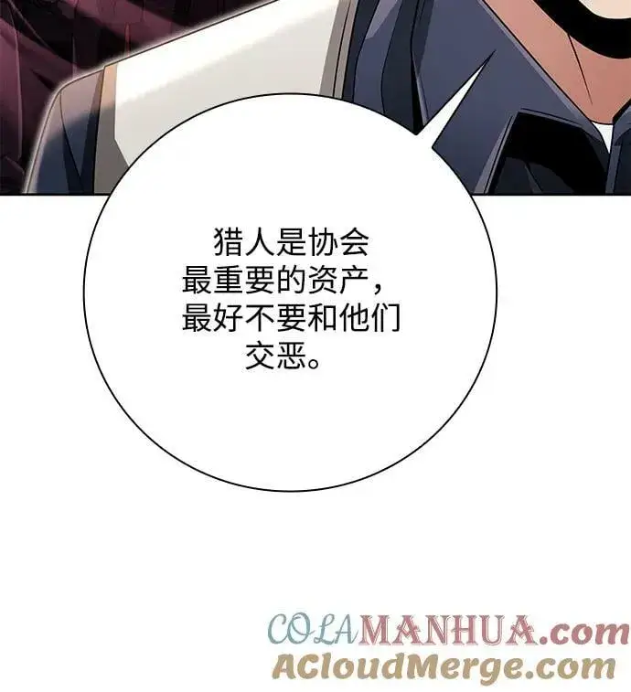 《天才猎人的清扫生活》第43话图76