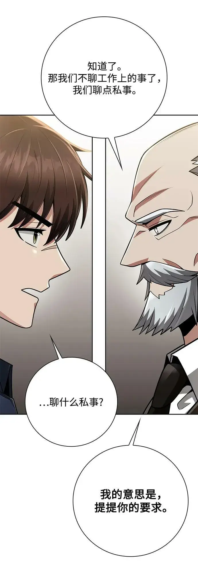 《天才猎人的清扫生活》第43话图78
