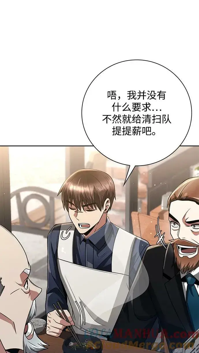 《天才猎人的清扫生活》第43话图79
