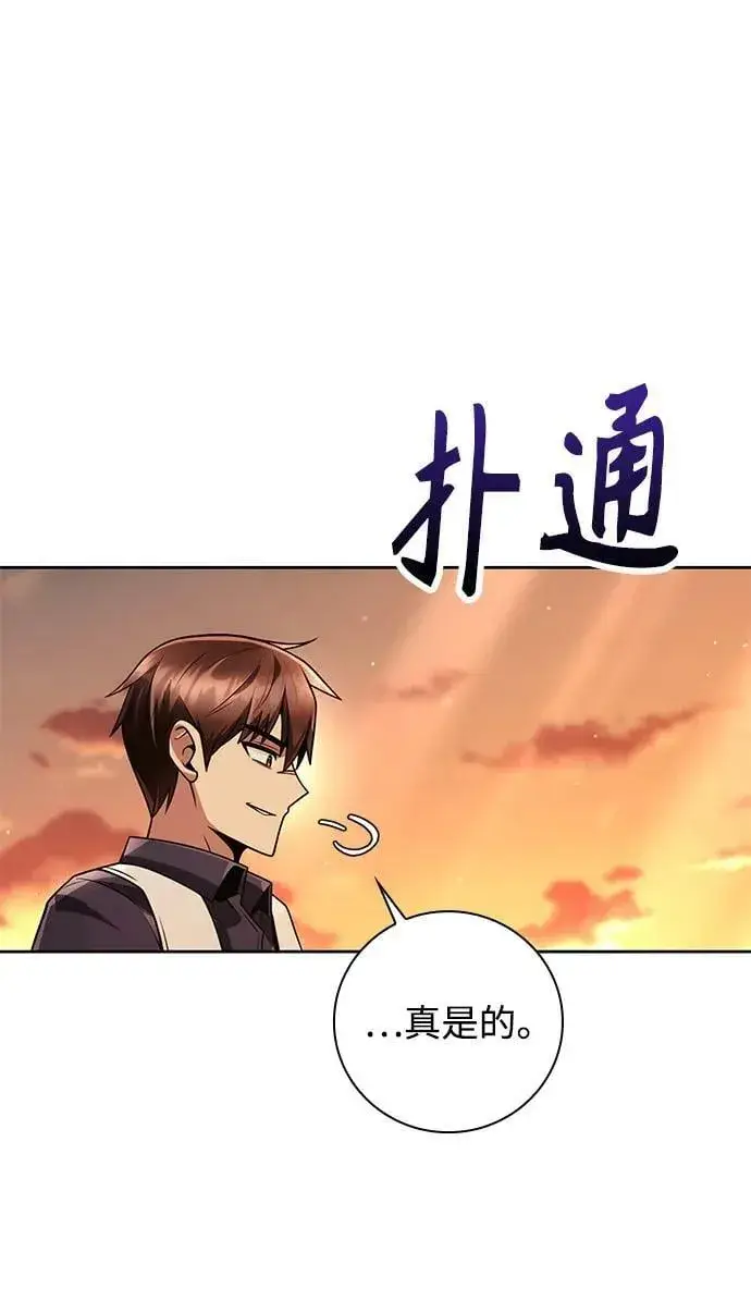 《天才猎人的清扫生活》第43话图8