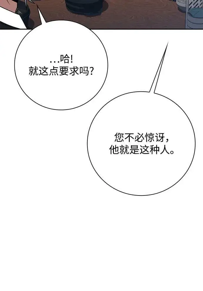 《天才猎人的清扫生活》第43话图80