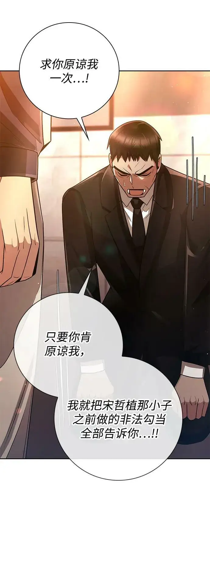 《天才猎人的清扫生活》第43话图9
