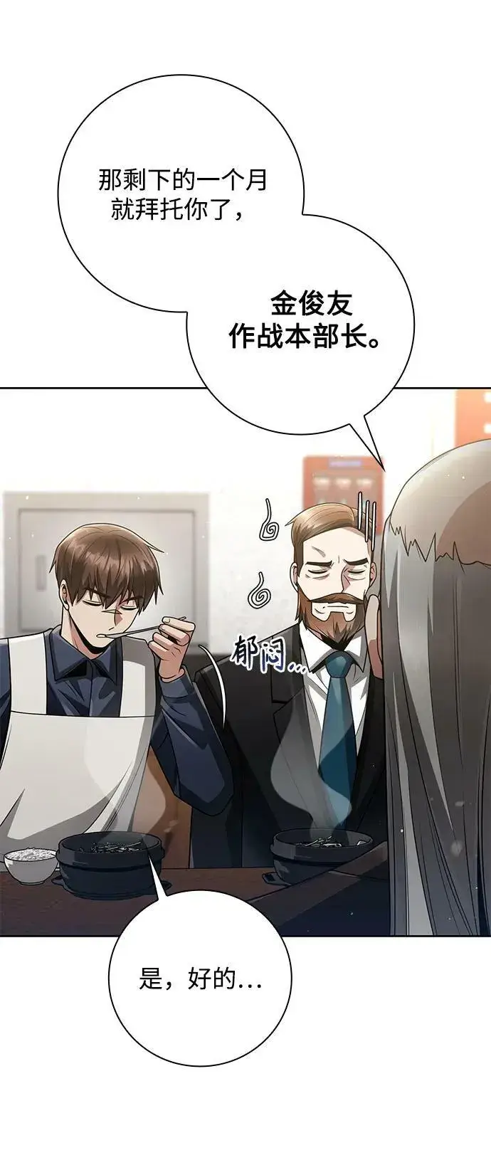 《天才猎人的清扫生活》第44话（第一季最终话）图12