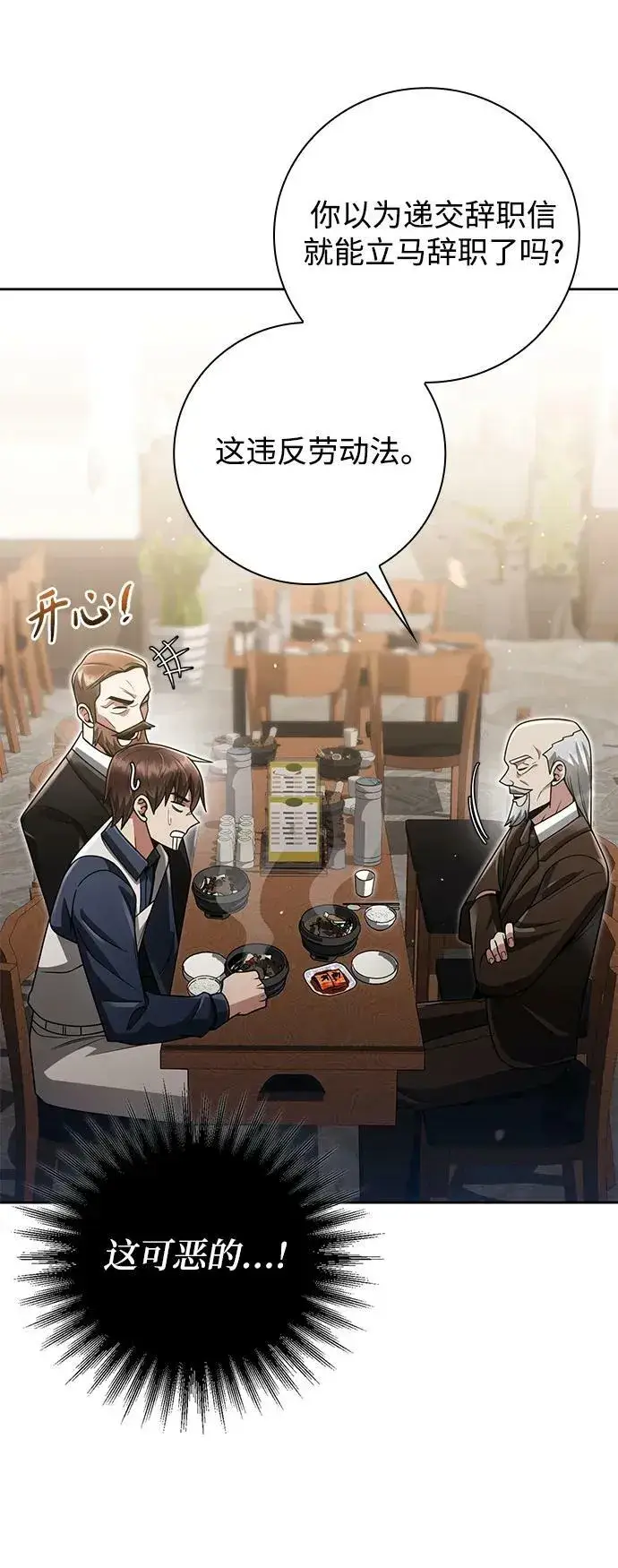 《天才猎人的清扫生活》第44话（第一季最终话）图14