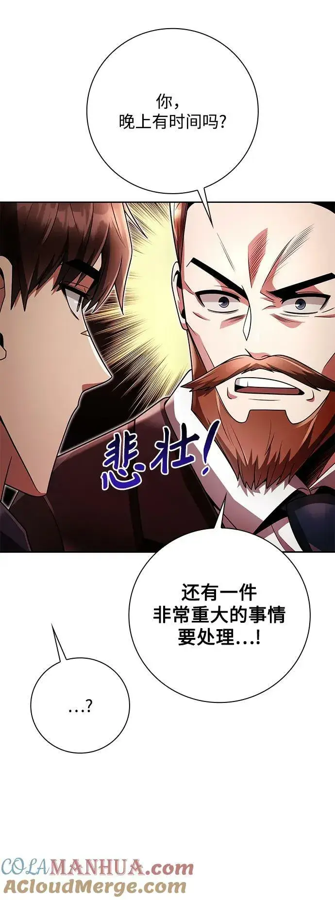 《天才猎人的清扫生活》第44话（第一季最终话）图16